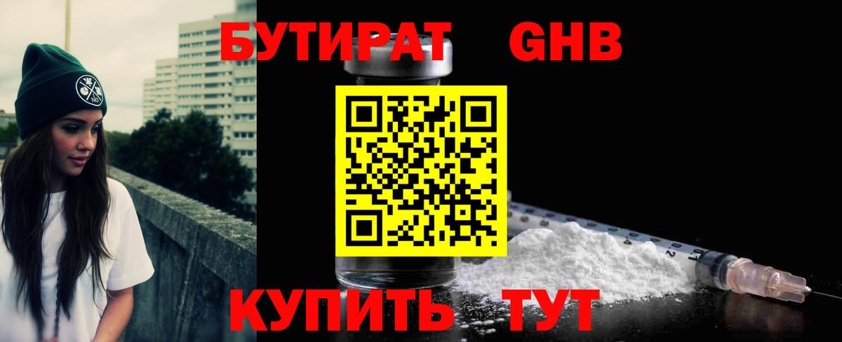 БУТИРАТ вода Усолье-Сибирское
