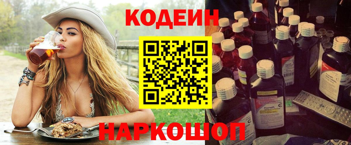 Кодеиновый сироп Lean напиток Lean (лин)  Кодеиновый сироп Lean напиток Lean (лин)  Усолье-Сибирское  Вход с VPN 