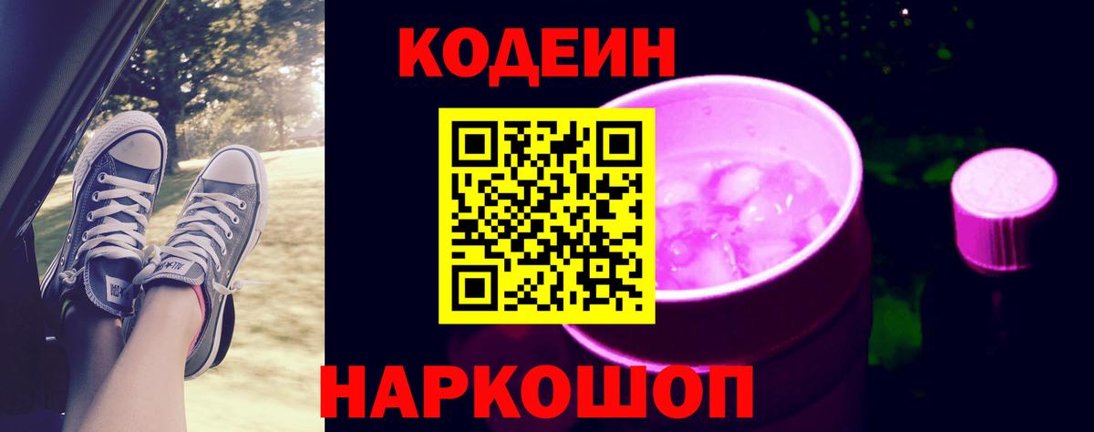 Кодеиновый сироп Lean напиток Lean (лин) Усолье-Сибирское