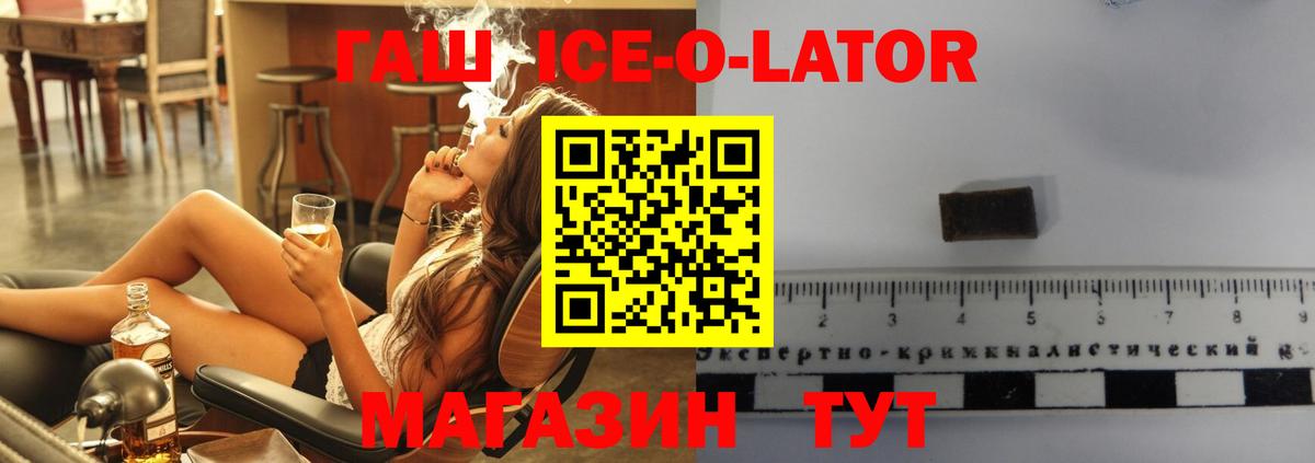 ГАШИШ ice o lator Усолье-Сибирское