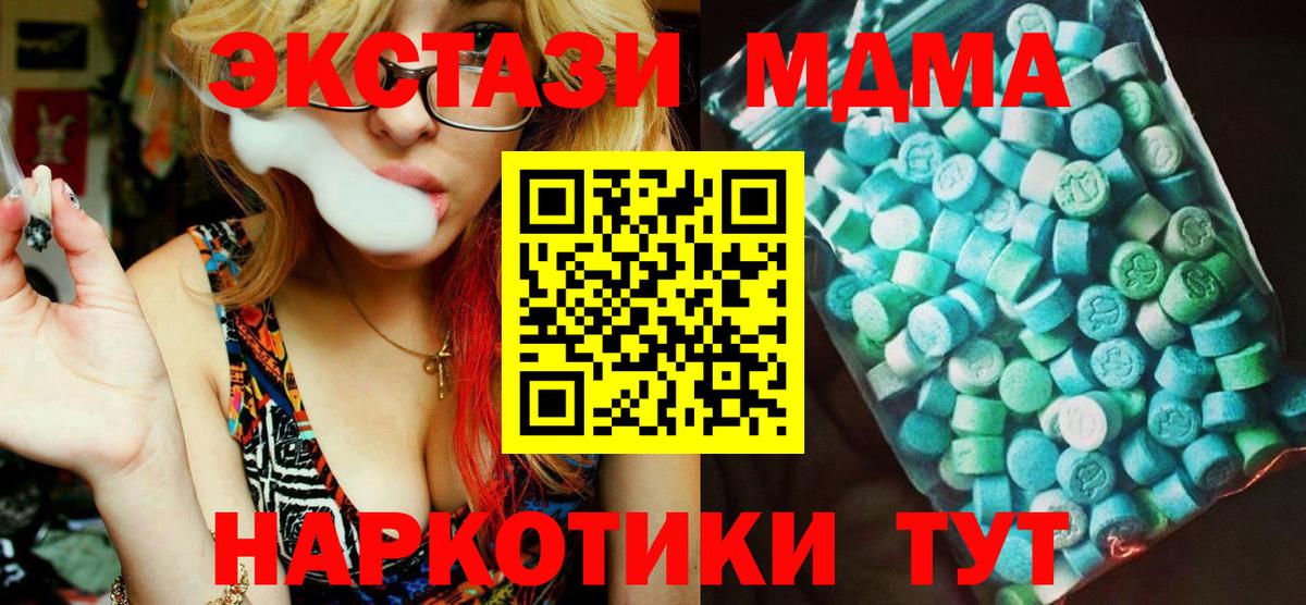 МДМА кристаллы  Вход с VPN  МДМА молли  Усолье-Сибирское 