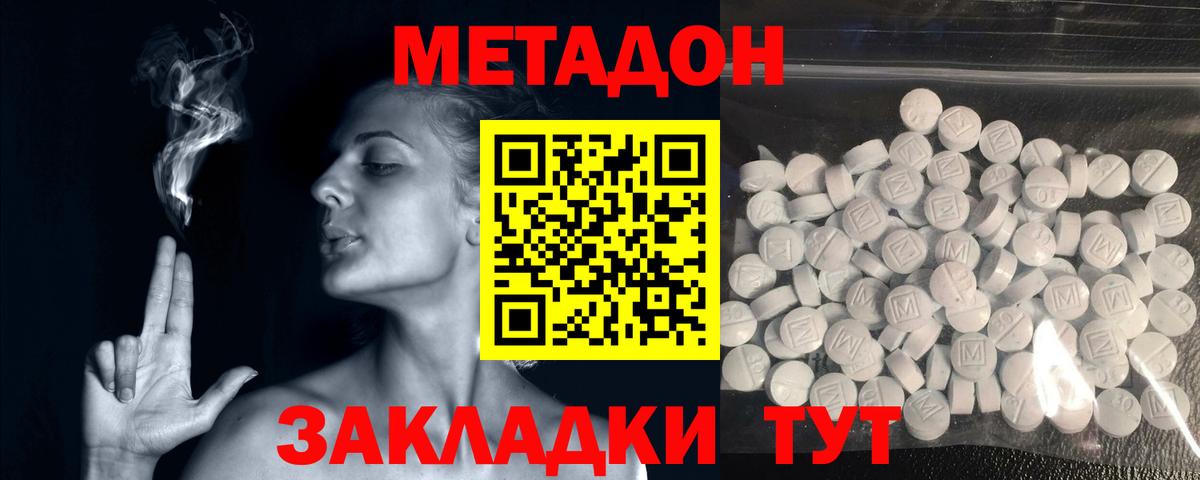 Усолье-Сибирское  МЕТАДОН мёд  Вход с VPN  МЕТАДОН кристалл 